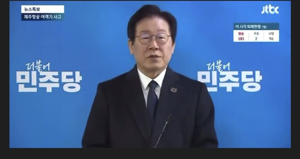 이재명 “무안항공을….”