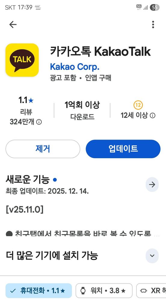 카카오톡 25.11.0 업데이트 한눈에 보기