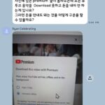 [컴] USB에 음악을 저장하려고 유튜브 영상을 다운로드하려는데 Premium 안내가 뜨는데, 모든 음악이 유료인지 아니면 무료 다운로드도 가능한지, 그리고 이를 어떻게 구분하는지 궁금합니다.