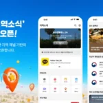 미국 한인이라면 주목! 카카오톡에 ‘지역소식’ 탭이 생겼습니다