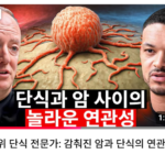 [심층 리뷰] 내 몸의 운영체제(OS)를 완벽히 포맷하고 재설치하는 법 – 알란 골드해머 박사의 ‘물 단식’ 풀버전 가이드